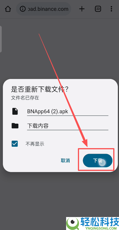 BI安交易所APP怎么下载？币安交易所APP安卓版下载安装步骤流程