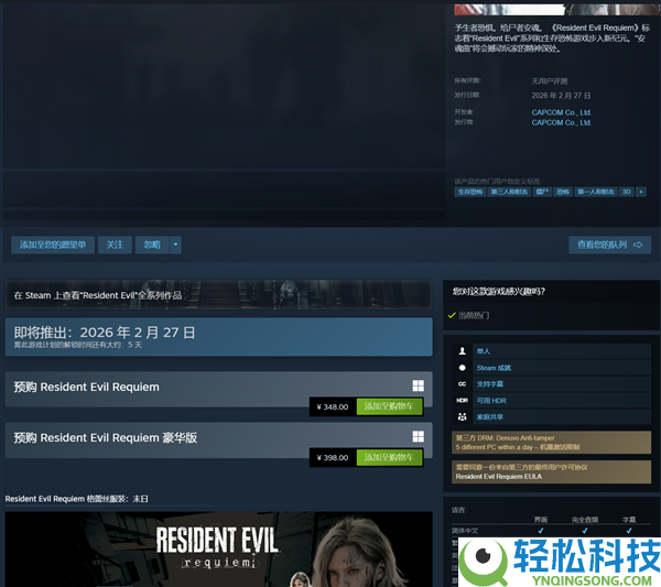 《生化危机9：安魂曲》Steam 定档2月27日：双主角玩法 RE引擎画质飞跃
