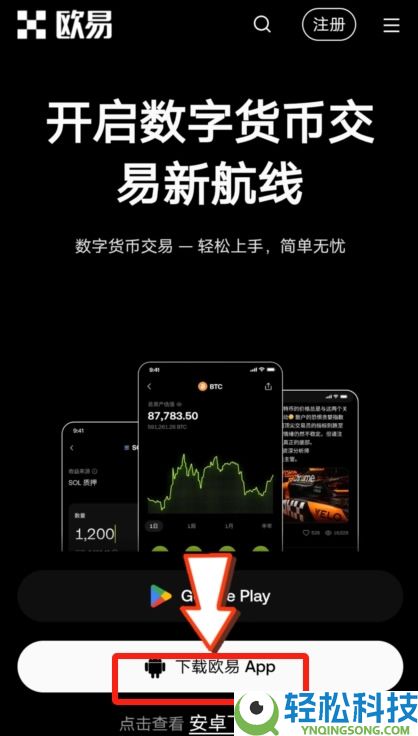 OKX是什么？欧易交易所注册下载、出入金一次看