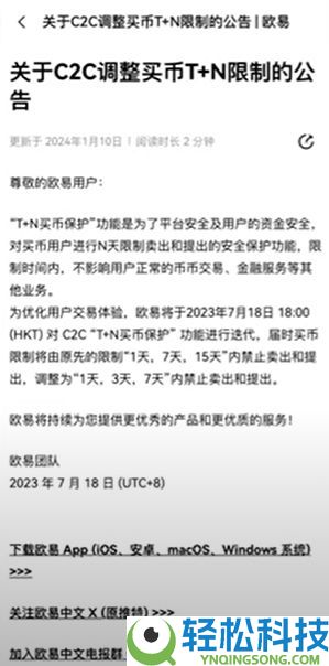 OKX是什么？欧易交易所注册下载、出入金一次看