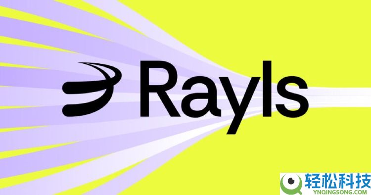 Rayls(RLS)币是什么?如何领取?Rayls项目概述,代币经济与前景分析