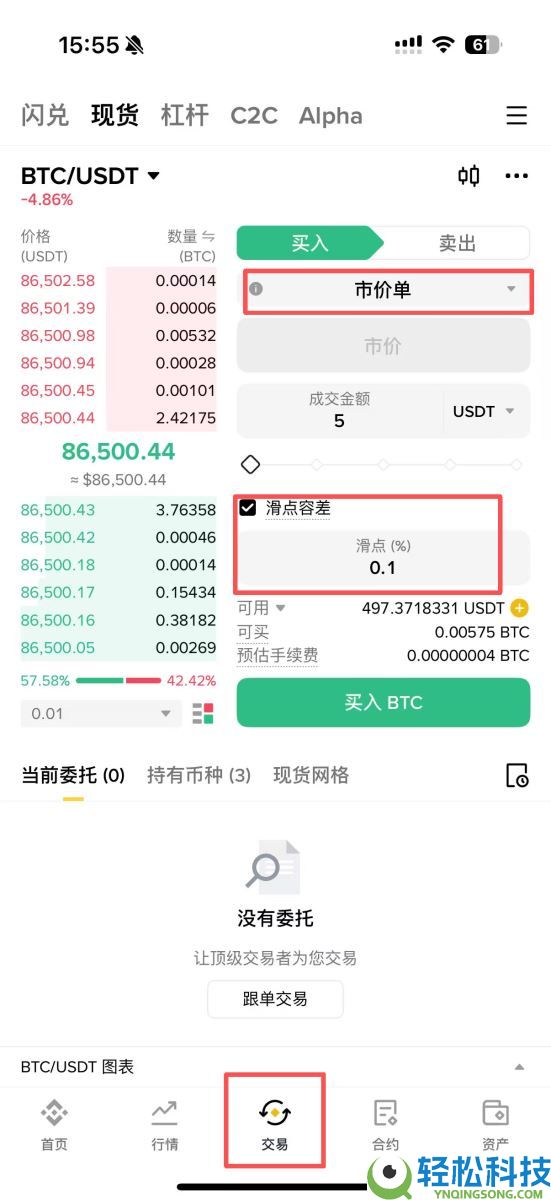币安现货滑点容差是什么？有什么用？如何在下单时启用滑点容差？