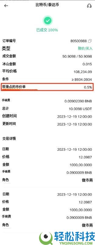 币安现货滑点容差是什么？有什么用？如何在下单时启用滑点容差？