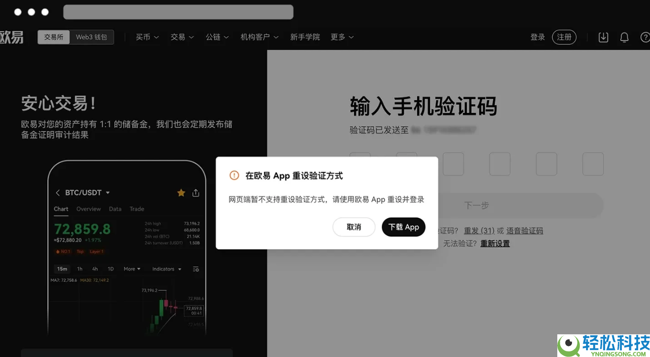 如何安全找回忘记的交易密码？欧易OKX官方途径解析