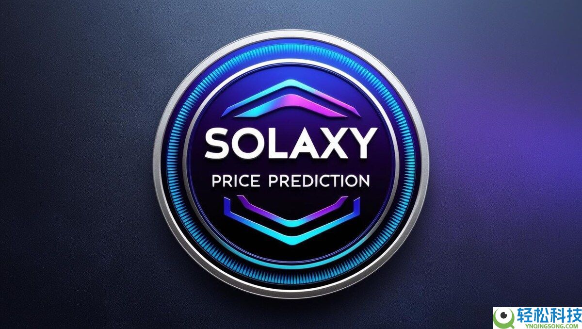 Solaxy（SOLX）币是什么？SOLX价格预测2025-2030年