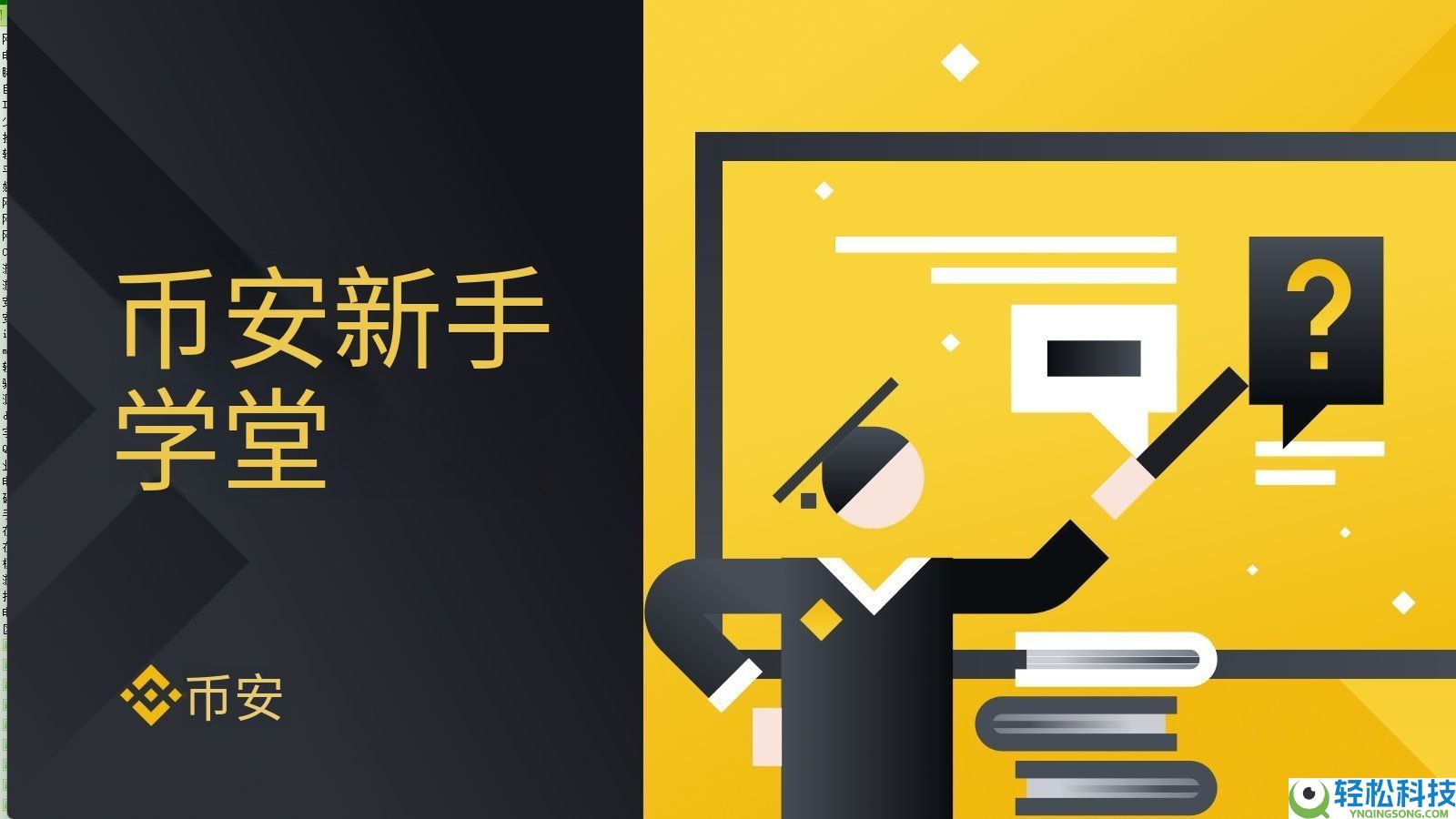 2026币安开户全攻略：注册账号与KYC实名认证教程