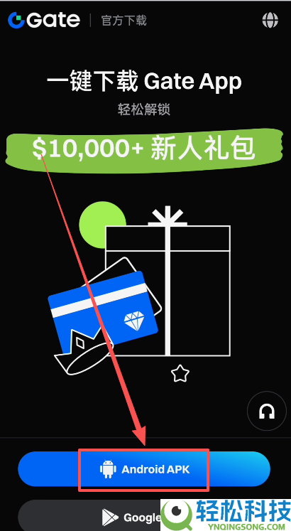 如何下载Gate大门交易所安卓版APP？Gate.io交易所APP下载安装流程