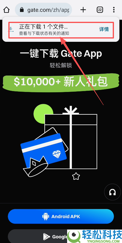 如何下载Gate大门交易所安卓版APP？Gate.io交易所APP下载安装流程