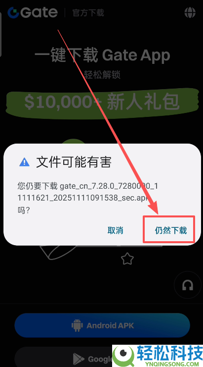 如何下载Gate大门交易所安卓版APP？Gate.io交易所APP下载安装流程