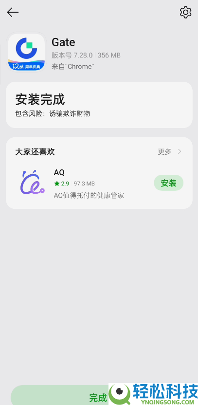 如何下载Gate大门交易所安卓版APP？Gate.io交易所APP下载安装流程