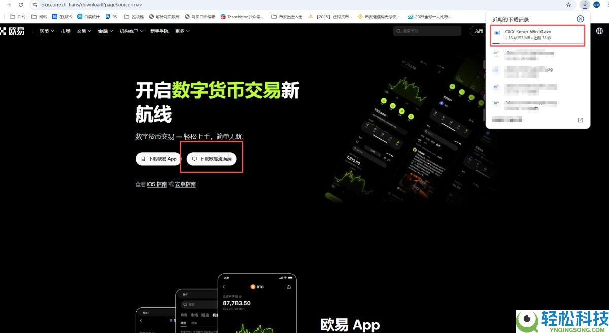 如何下载最新欧易app?欧易app(ios/电脑/安装)详细下载教程