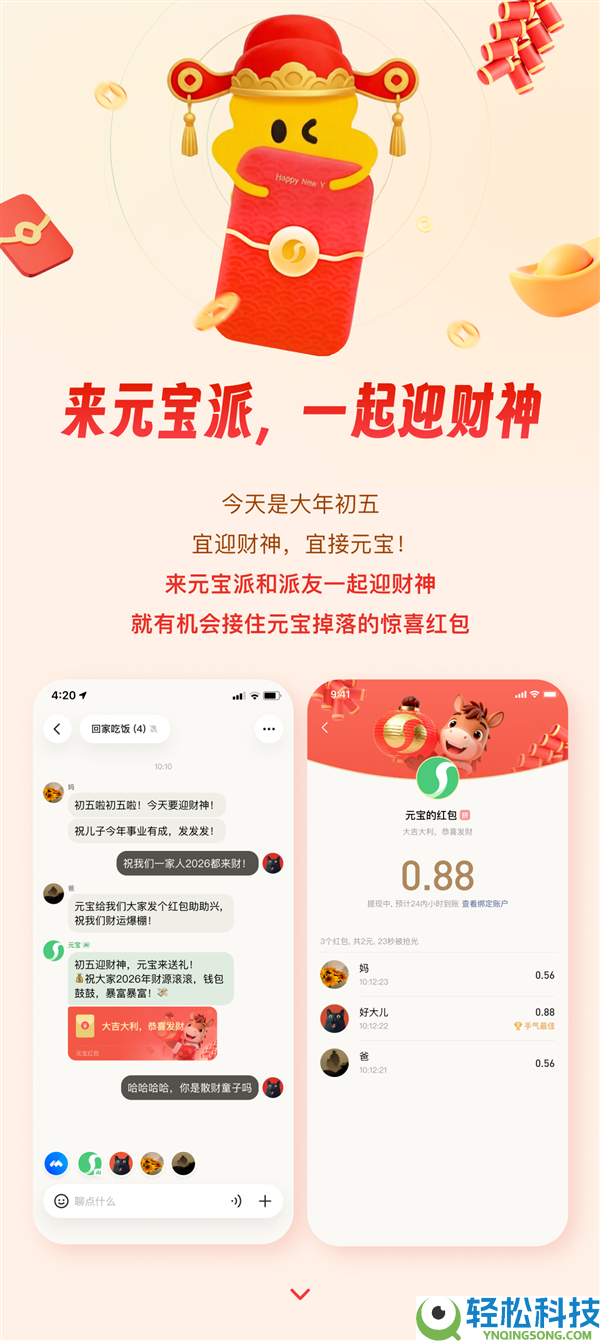 腾讯初五发红包,元宝派聊天就能得:无需复杂操纵