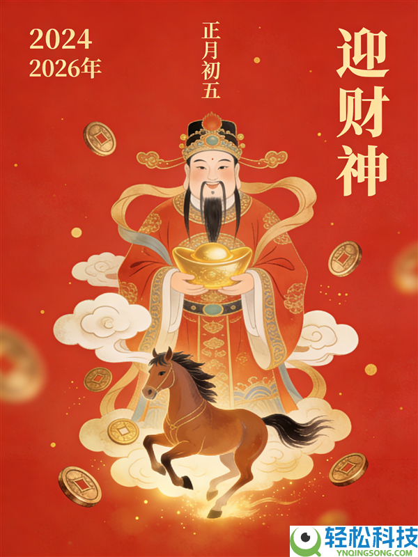 大年头五迎财神,本日起:付出宝碰一下付出得红包/黄金