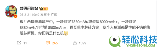 小米史上最大电池手机,小米17 Max装备8000mAh电池