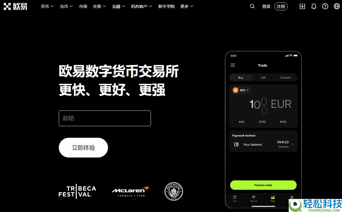 OKX交易平台2026年评测：费用、功能、安全性、优缺点综合分析