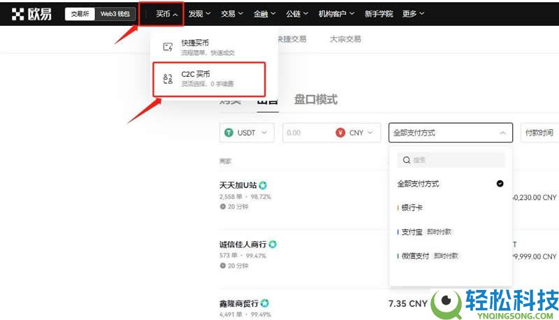 欧易BTC/USDT怎么兑换变现？教程详解