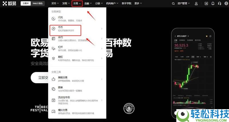 欧易BTC/USDT怎么兑换变现？教程详解