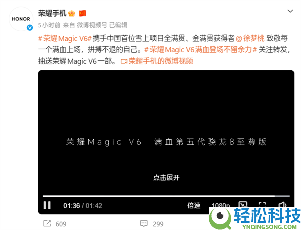 光荣Magic V6配置官宣：搭载满血第五代骁龙8至尊版