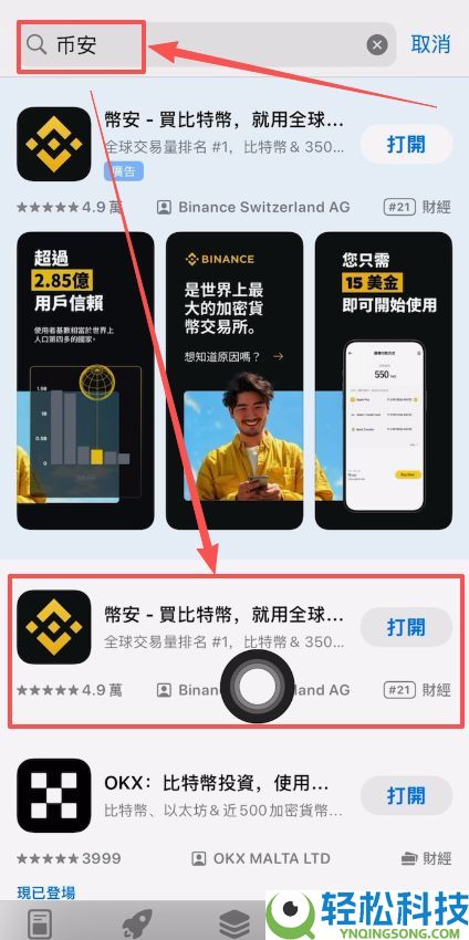 币安交易所苹果手机app如何下载？苹果手机下载币安交易所简便教程
