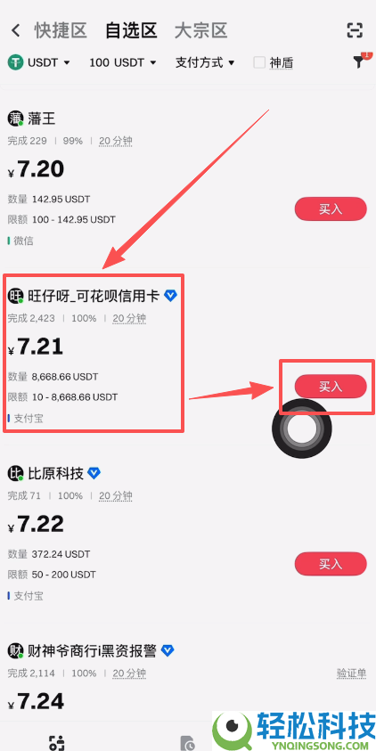 Gate交易所怎么买USDT？Gate交易所大陆用户购买USDT操作教程