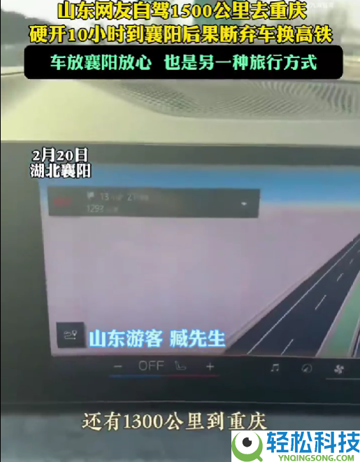 山东网友自驾1500千米去重庆 开了10小时结果断弃车 网友:智驾的主要性表现出来了