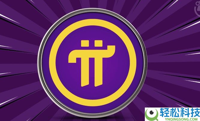 什么是Pi币共识价格？Pi币的社区意志与市场现实