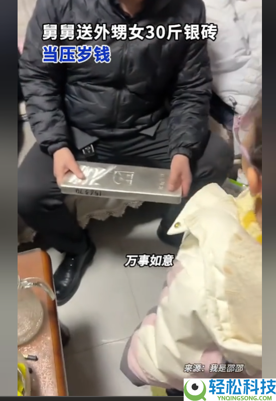 全网最贵压岁钱,山东一舅舅送5岁外甥女30斤银砖  家长不敢收第二天清偿