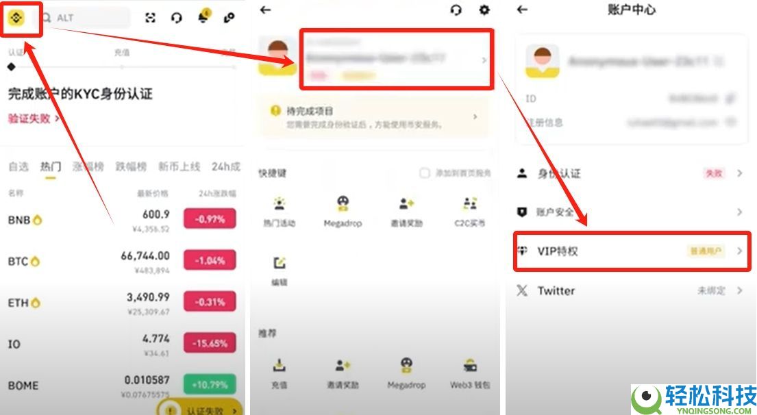 币安合约账户开通并获得返佣手续费操作指南