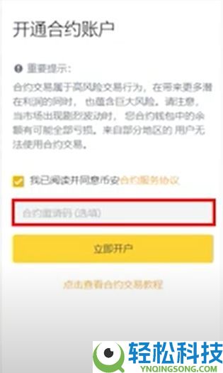 币安合约账户开通并获得返佣手续费操作指南