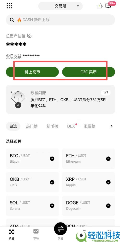 手把手教学:欧易如何注册账号和入金?新手一步到位