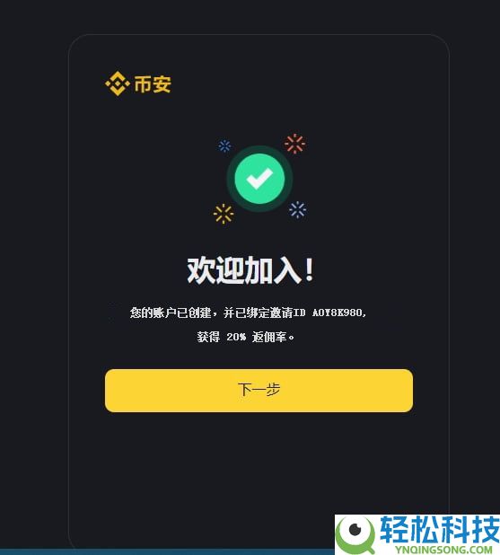 2025年国内Binance币安注册链接及身份认证操作指南