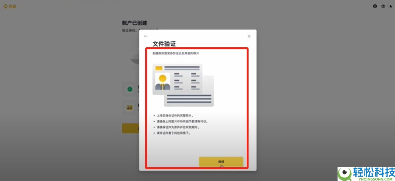 2025年国内Binance币安注册链接及身份认证操作指南