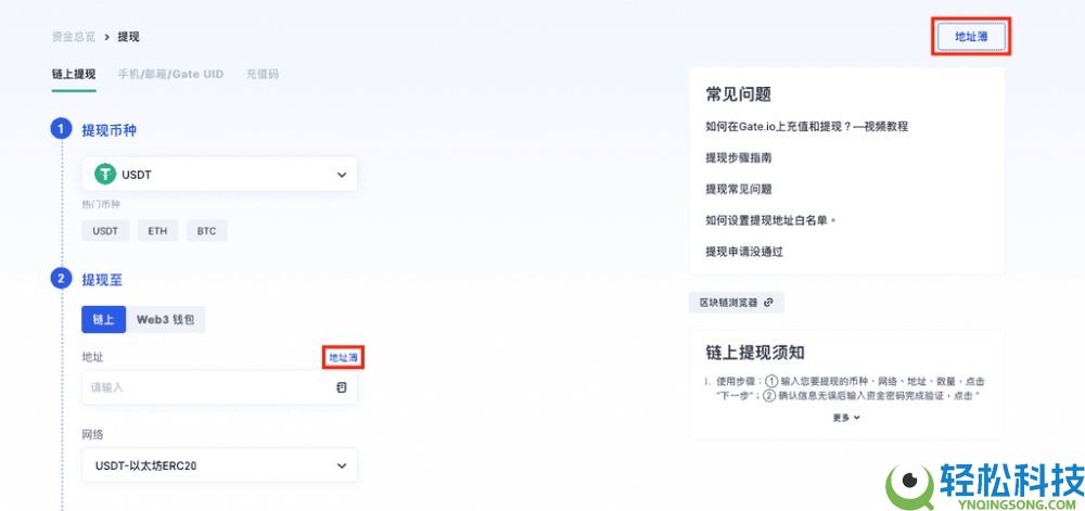 如何在Gate交易所设置提现地址白名单？Gate设置提现地址白名单图文教程