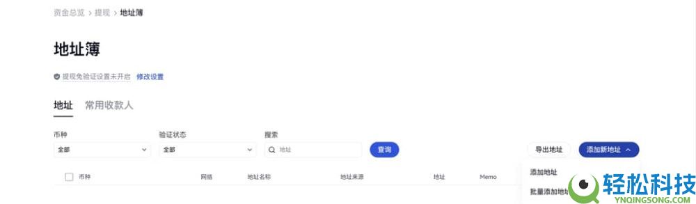 如何在Gate交易所设置提现地址白名单？Gate设置提现地址白名单图文教程