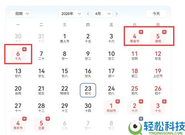 春节假期余额已缺乏一天,间隔下一个假期还有40天