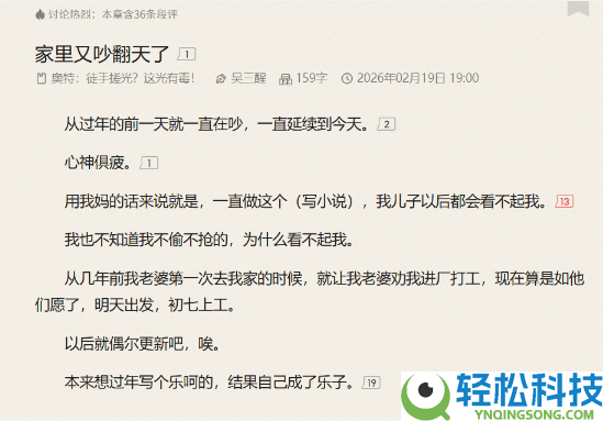 年入十几万不如流水线 起点万订作者被父母要求进厂