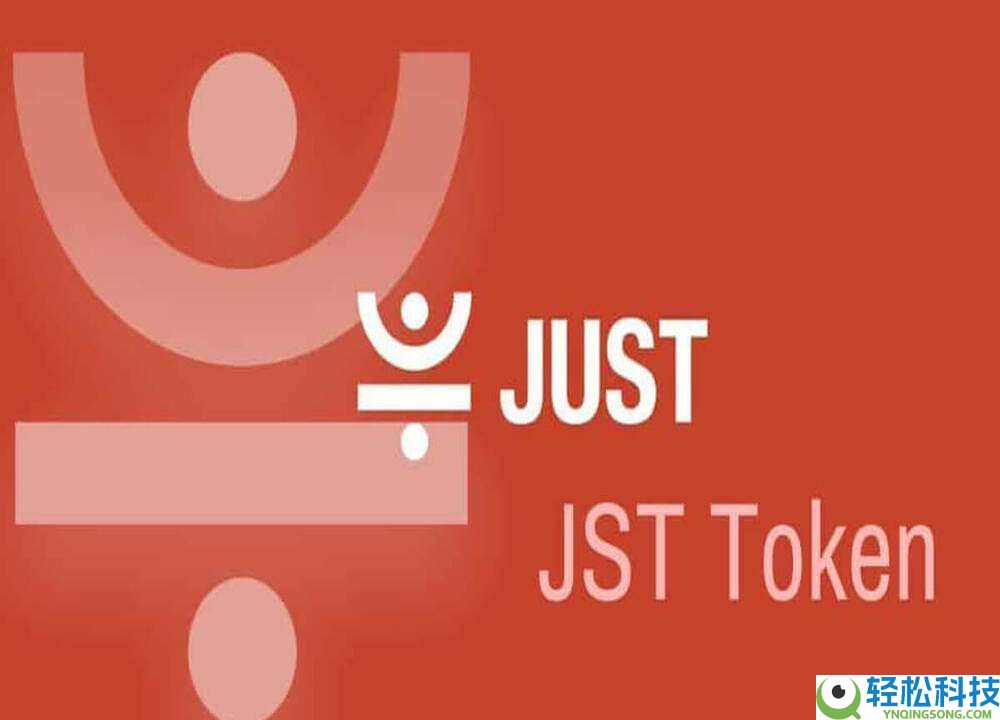 JUST(JST)币是什么？JST运作方式、代币经济学及购买指南