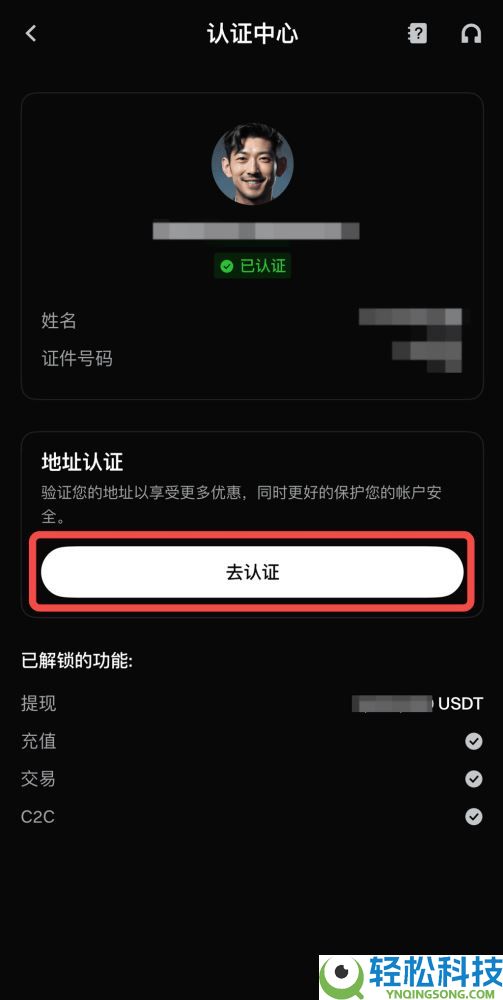 Gate.io交易所个人账号KYC身份认证新手全指南(APP/Web端)