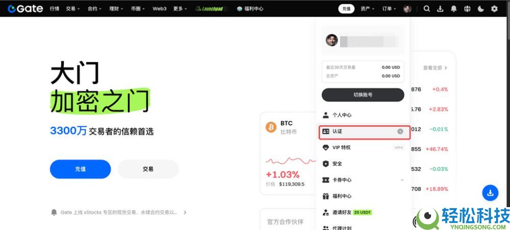 Gate.io交易所个人账号KYC身份认证新手全指南(APP/Web端)