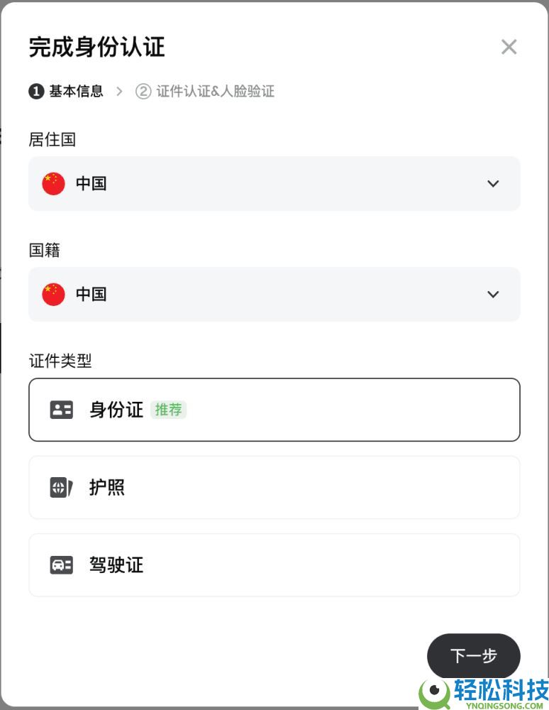 Gate.io交易所个人账号KYC身份认证新手全指南(APP/Web端)