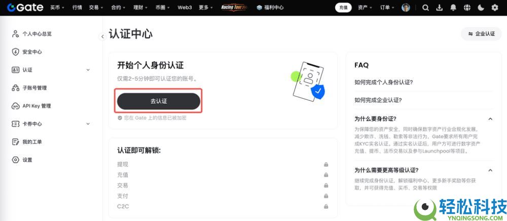 Gate.io交易所个人账号KYC身份认证新手全指南(APP/Web端)