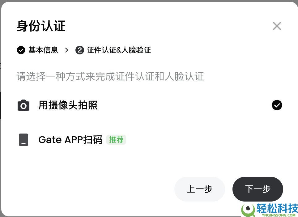 Gate.io交易所个人账号KYC身份认证新手全指南(APP/Web端)
