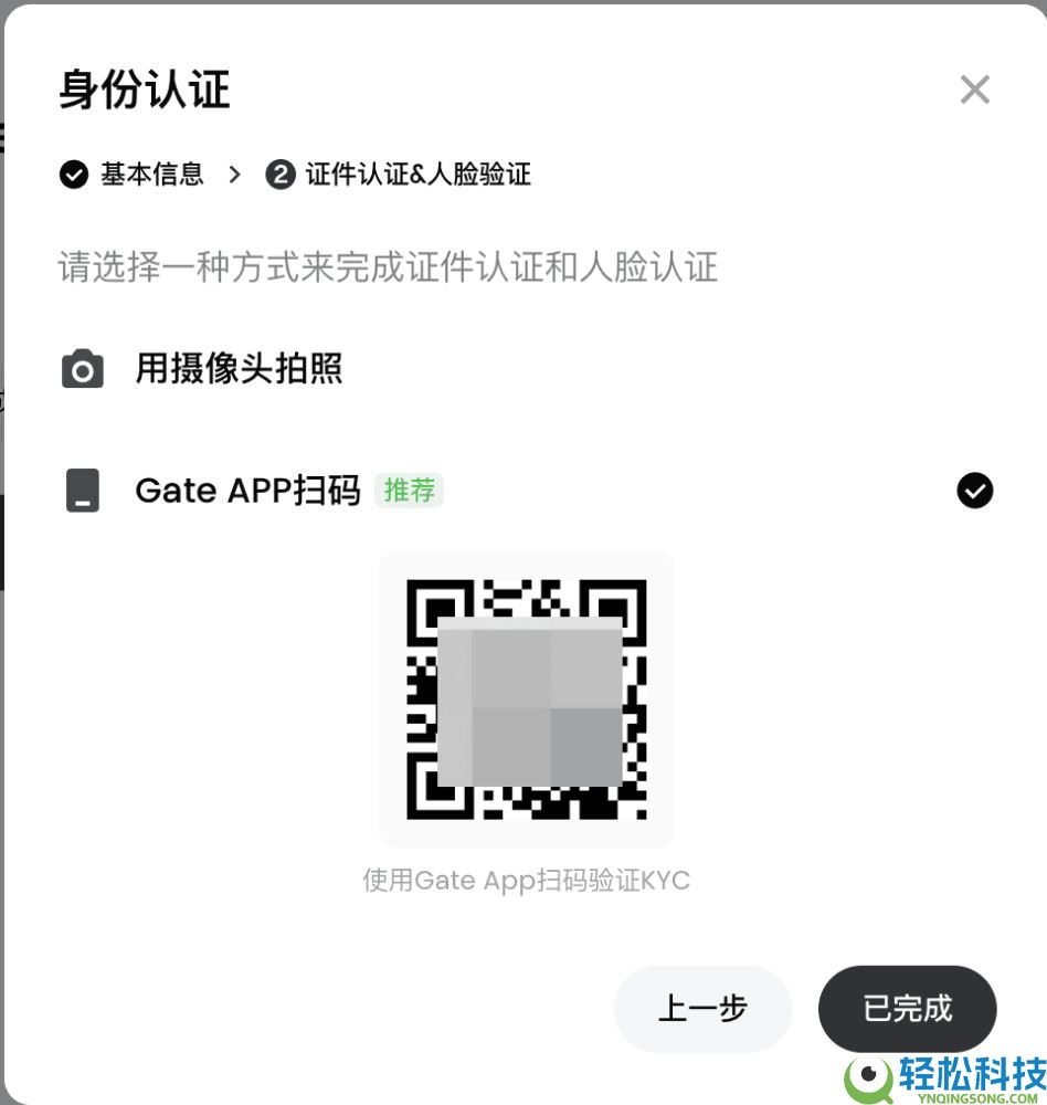 Gate.io交易所个人账号KYC身份认证新手全指南(APP/Web端)