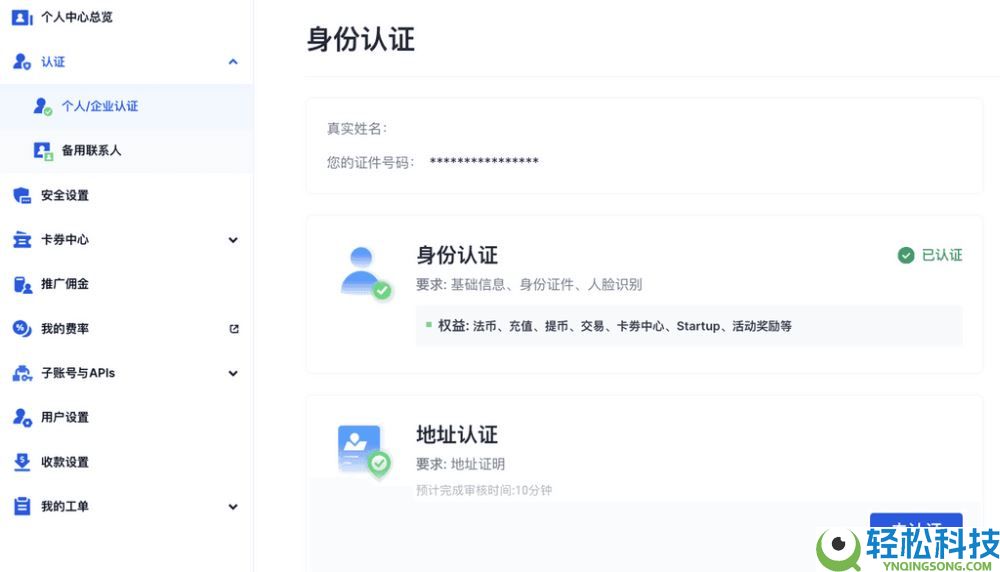 Gate.io交易所个人账号KYC身份认证新手全指南(APP/Web端)