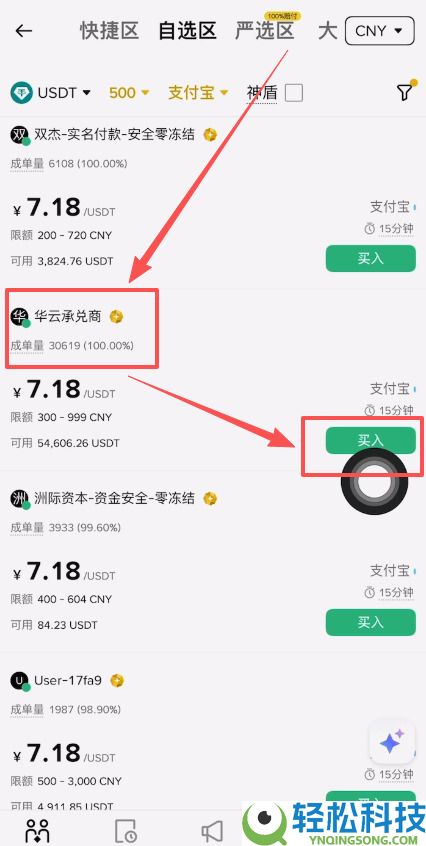 币安交易所如何购买USDT？详细步骤解析