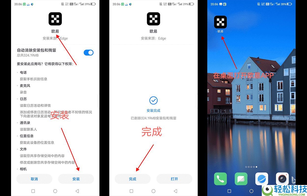 欧易官网版怎么下载？欧易中文版官网下载及安装全教程