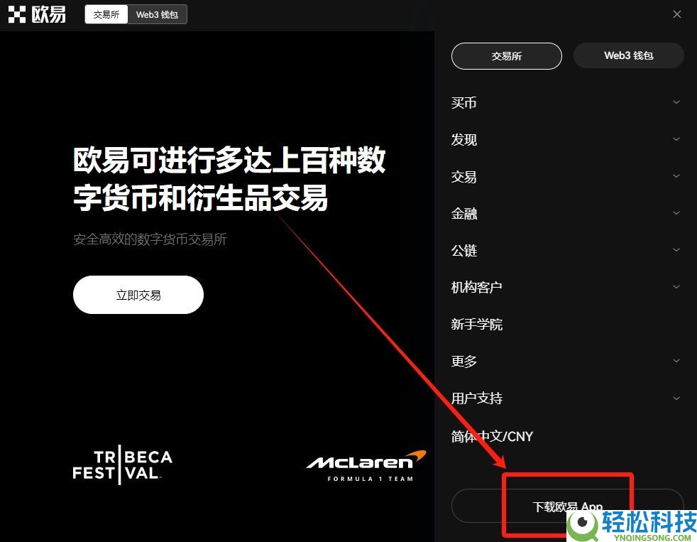 欧易官网版怎么下载？欧易中文版官网下载及安装全教程