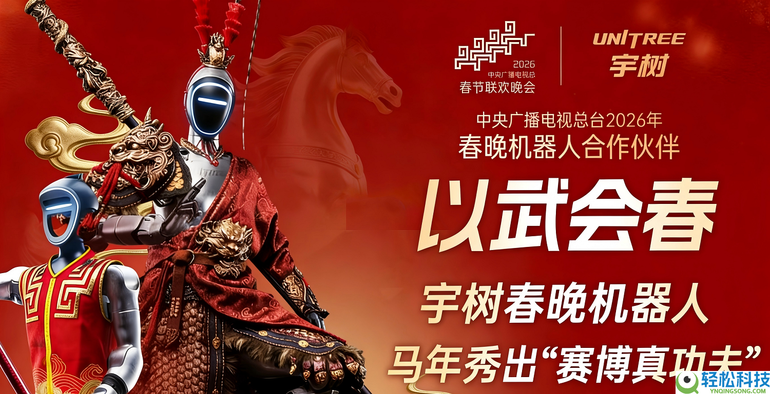 春晚宇树四分半：全球人形机械人一哥的功夫梦