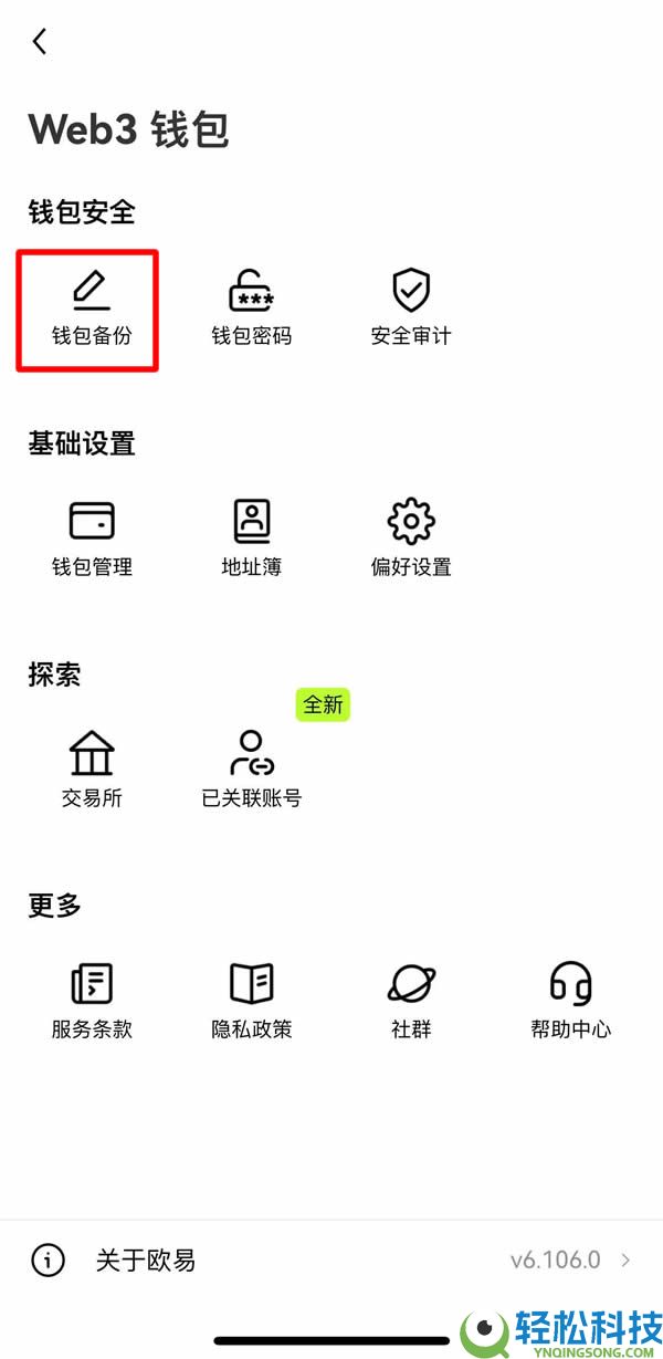 如何创建或导入OKX Wallet钱包？欧易Web3钱包常见问题解答