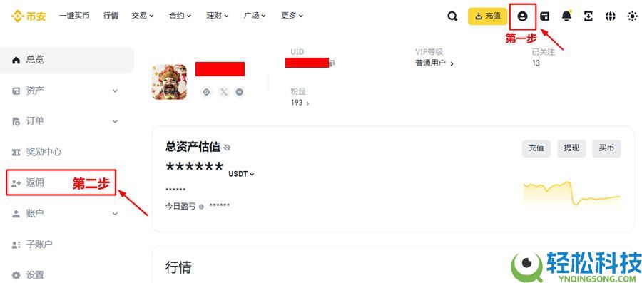 如何获得币安手续费折扣邀请码？老用户输入推荐码的操作指南